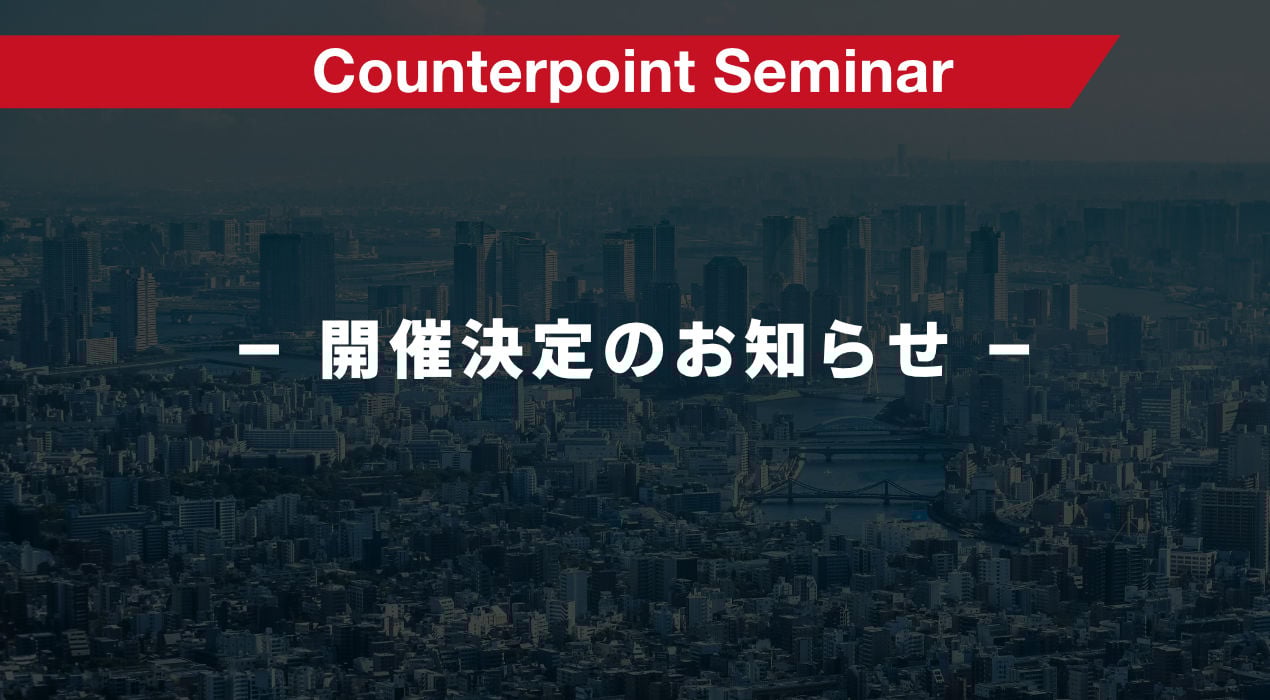 FPD産業分析セミナー・2026年前期版