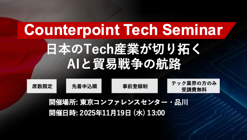 Counterpoint Tech Seminar 2025