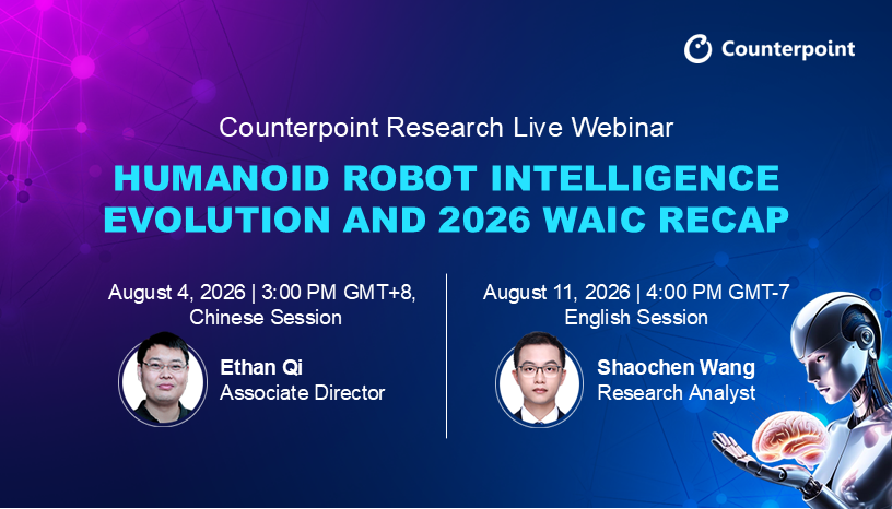 ウェビナー『ヒューマノイドロボットの知能進化と2026年WAIC総括』 – Humanoid Robot Intelligence Evolution and 2026 WAIC Recap