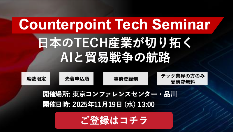 Counterpoint Tech Seminar 2025