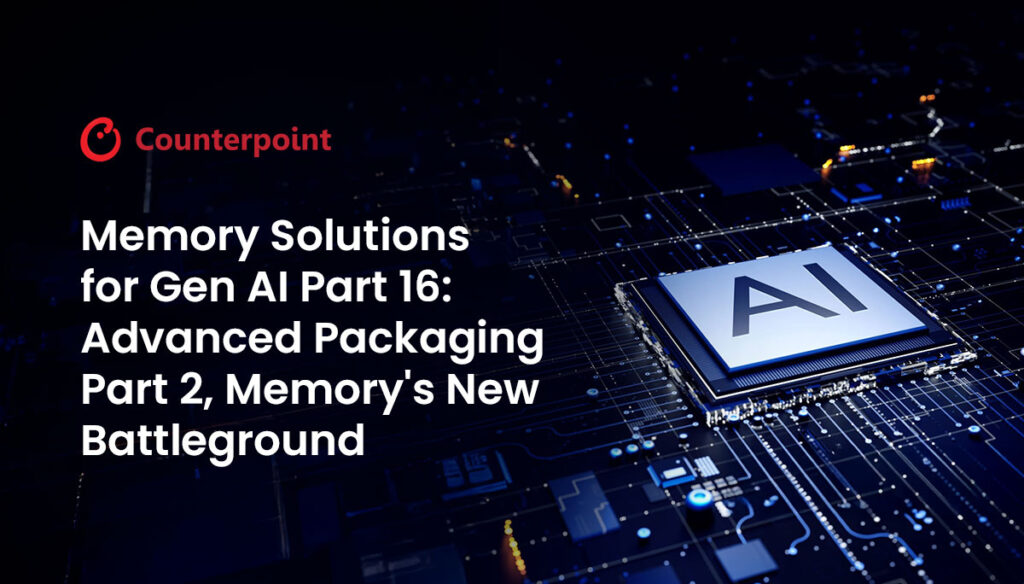 AI世代向けメモリソリューション 第16回：高度なパッケージング パート2、メモリの新たな戦場