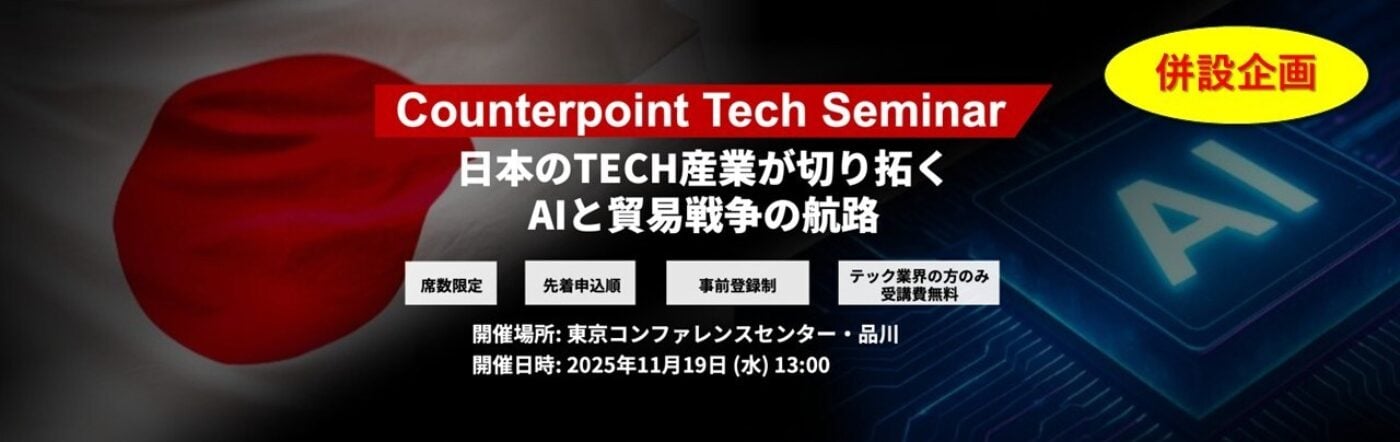 貿易戦争下における世界経済とテクノロジー産業～11/19セミナーのポイント解説