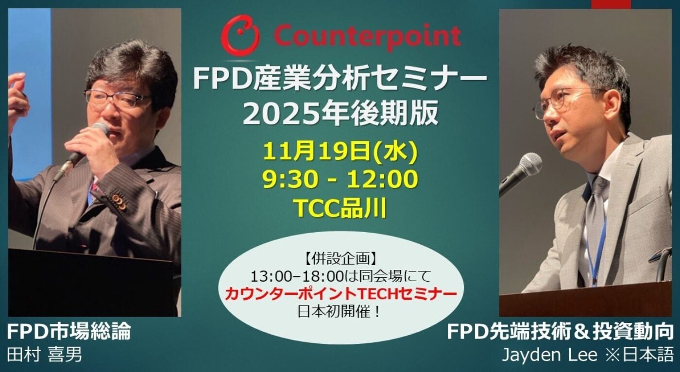 中国メーカーのOLED戦略～11/19セミナーのポイント解説